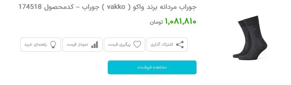قیمت-جوراب-گران