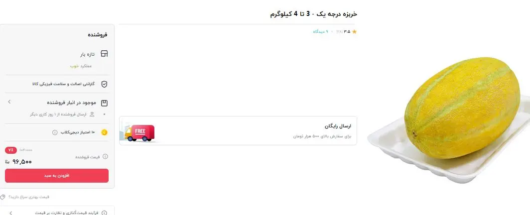 قیمت-خربزه