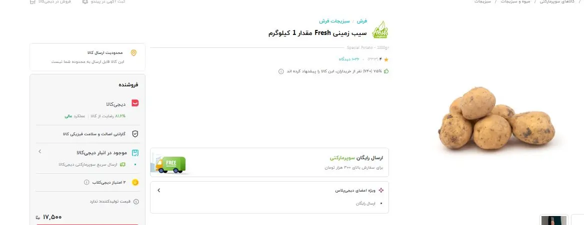 قیمت-سیب-زمینی
