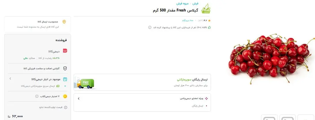 قیمت-گیلاس