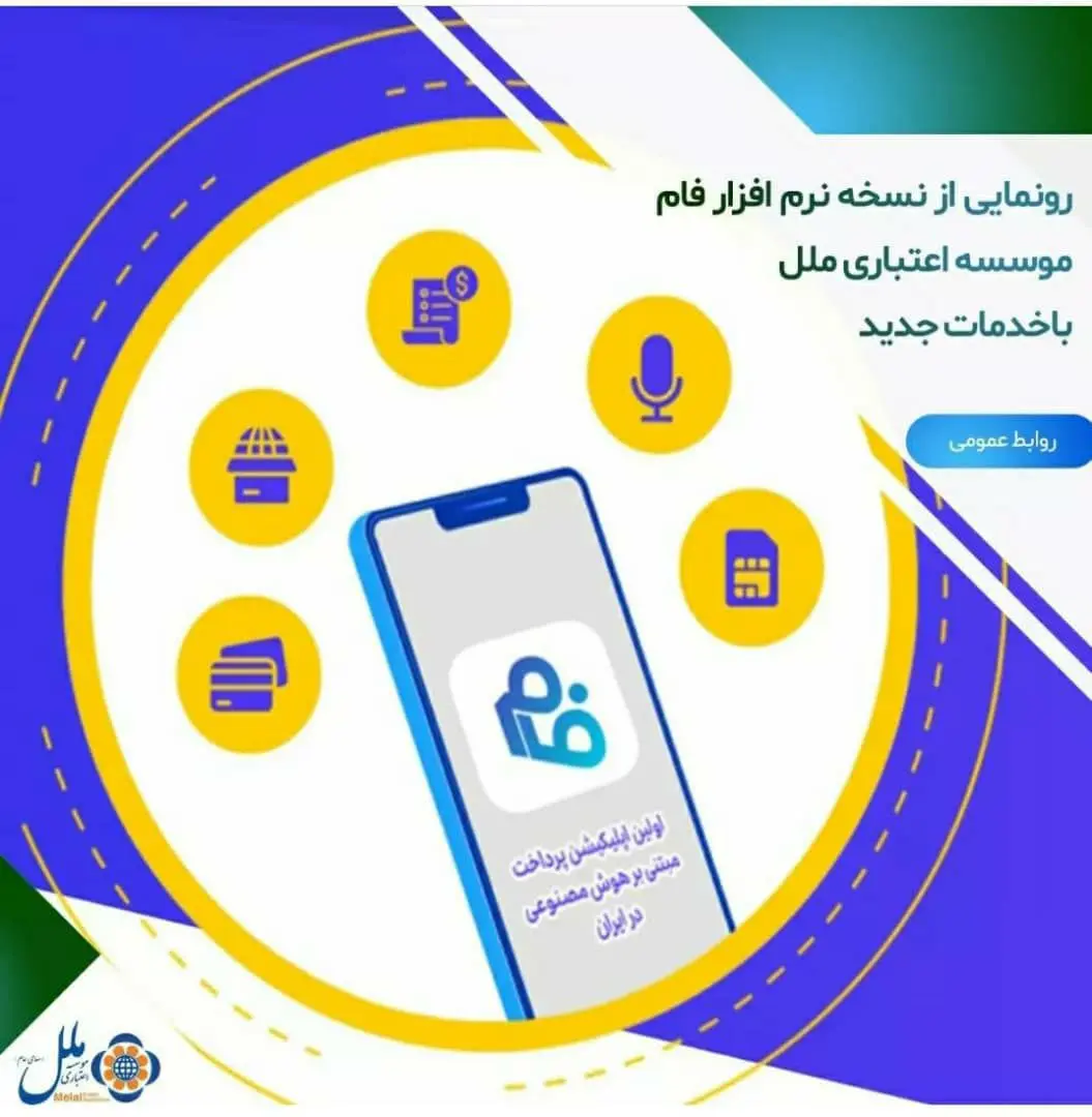 موسسه-اعتباری-ملل