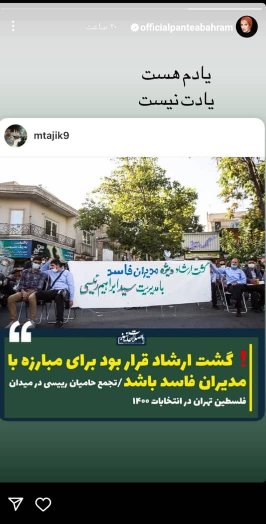 پانته آ-بهرام