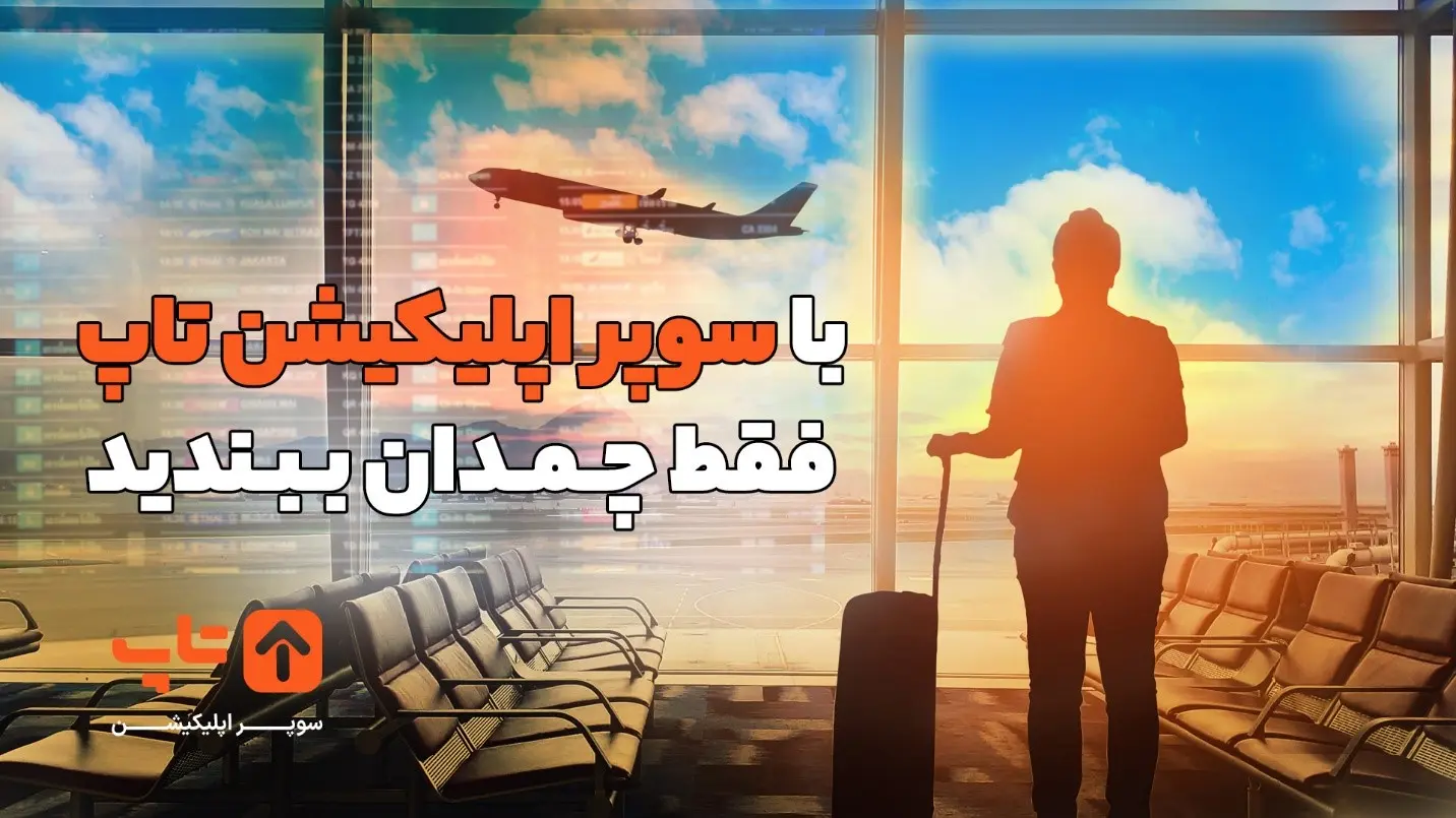 اپلیکیشن