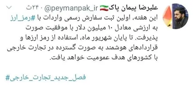 توئیت-پیمان-پاک