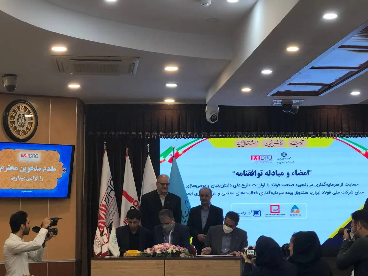 سازمان -ایمیدرو-2