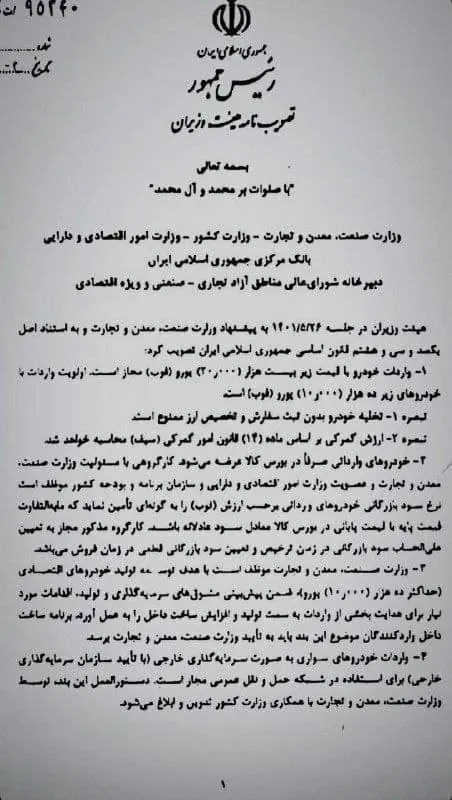 عرضه-خودرو-در-بورس-۱