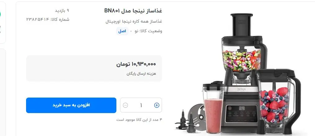 غذاساز-قیمت-متوسط
