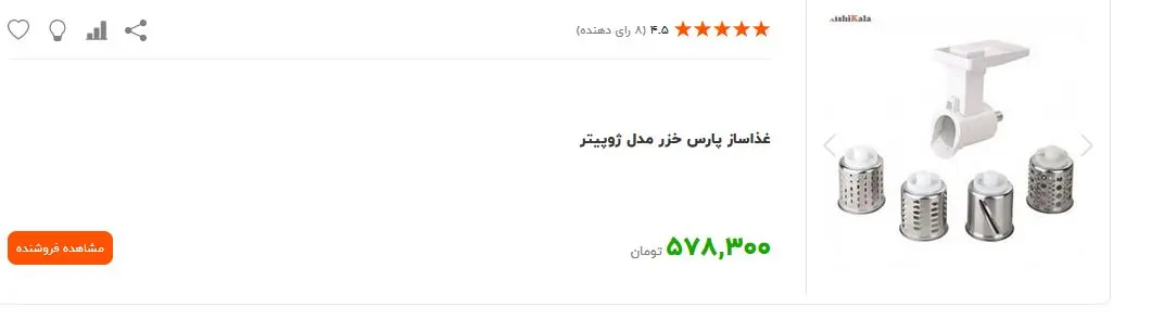 غذاساز-پارس-خزر