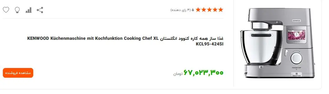 غذاساز-گران
