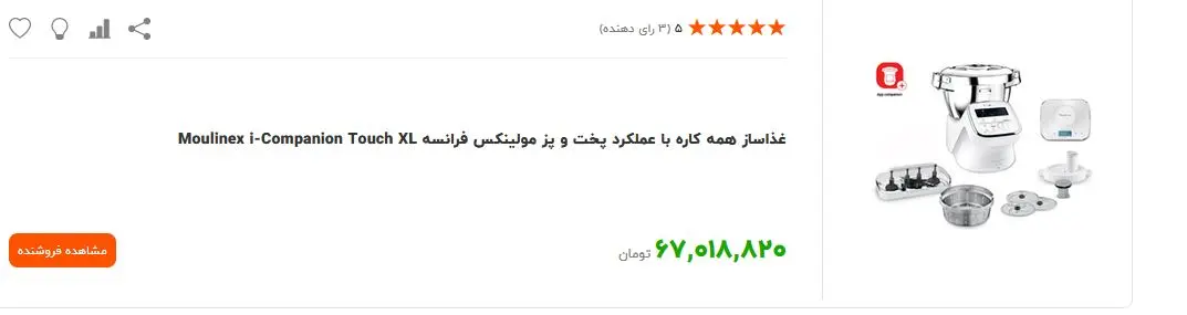 غذاساز-گران۲