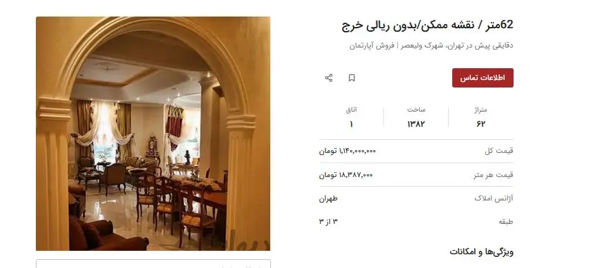 قیمت-آپارتمان-ولیعصر