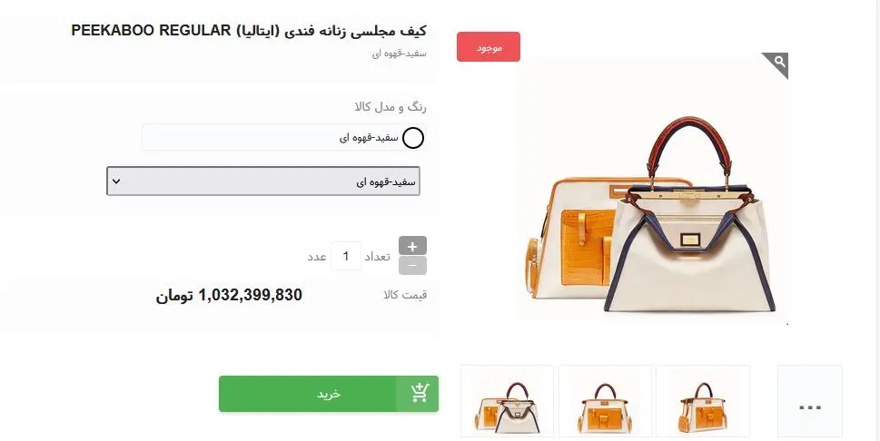 قیمت-کیف-۱میلیاردی