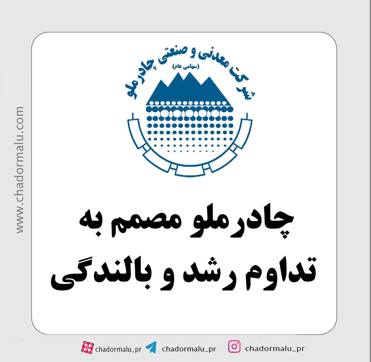 چادرملو