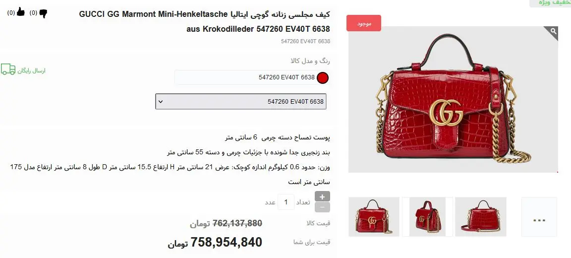 گوچی-کیف-۷۵۰ میلیون