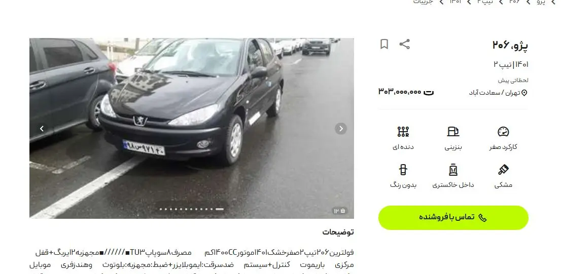 ۲۰۶-۳۰۰ میلیون