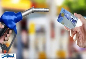 کارت های هوشمند سوخت شارژ می شود