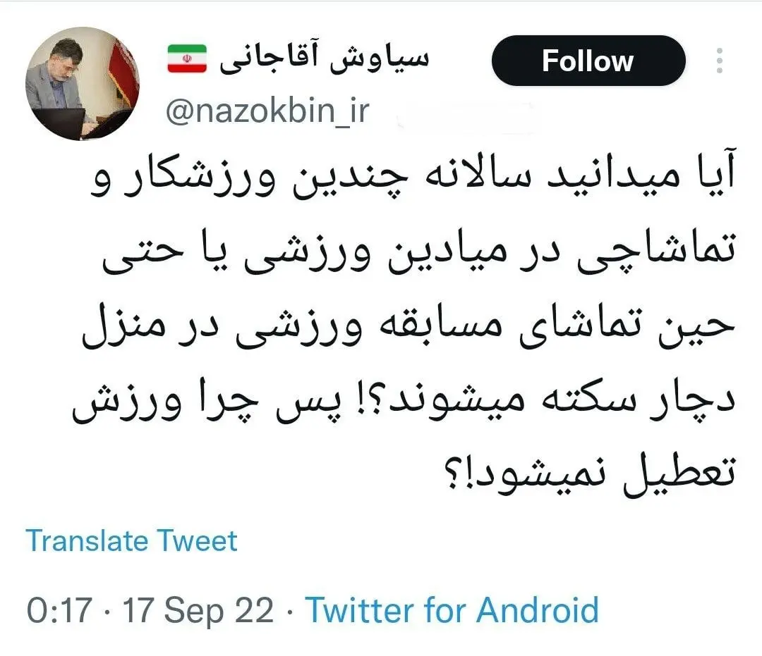 سیاوش-آقاجانی