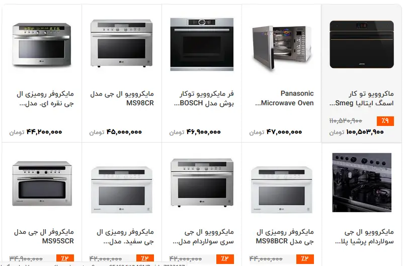 قیمت-ماکروویو