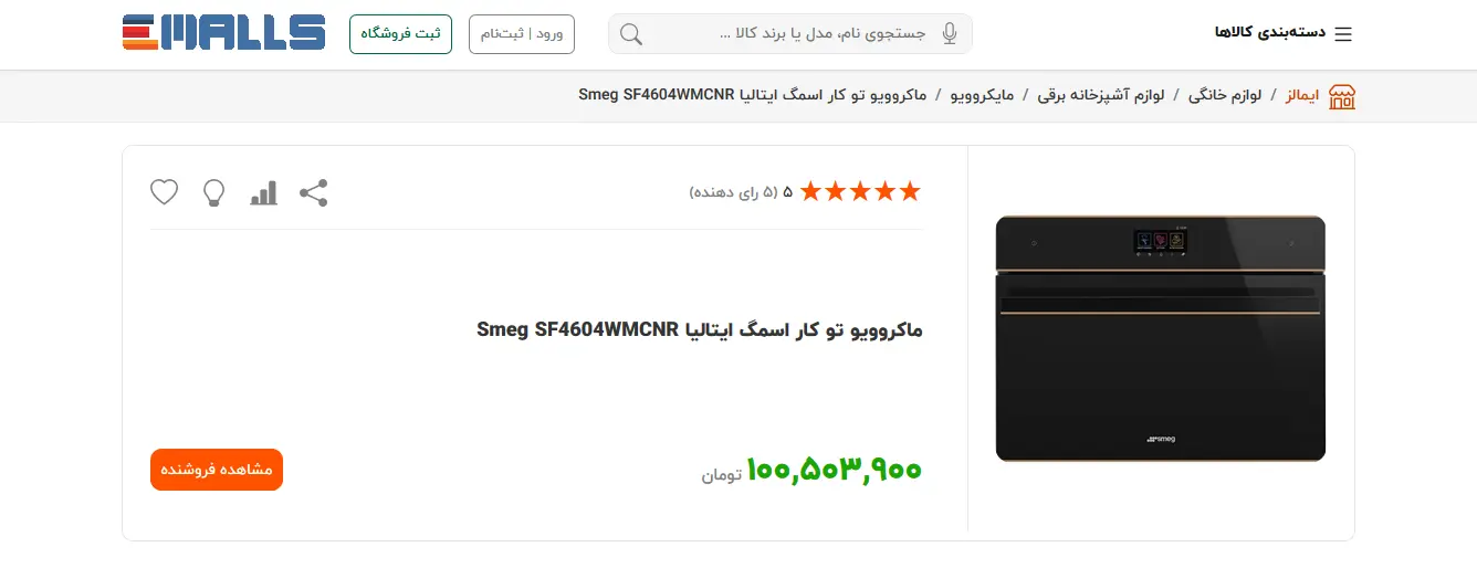 ماکروویو -اسمگ