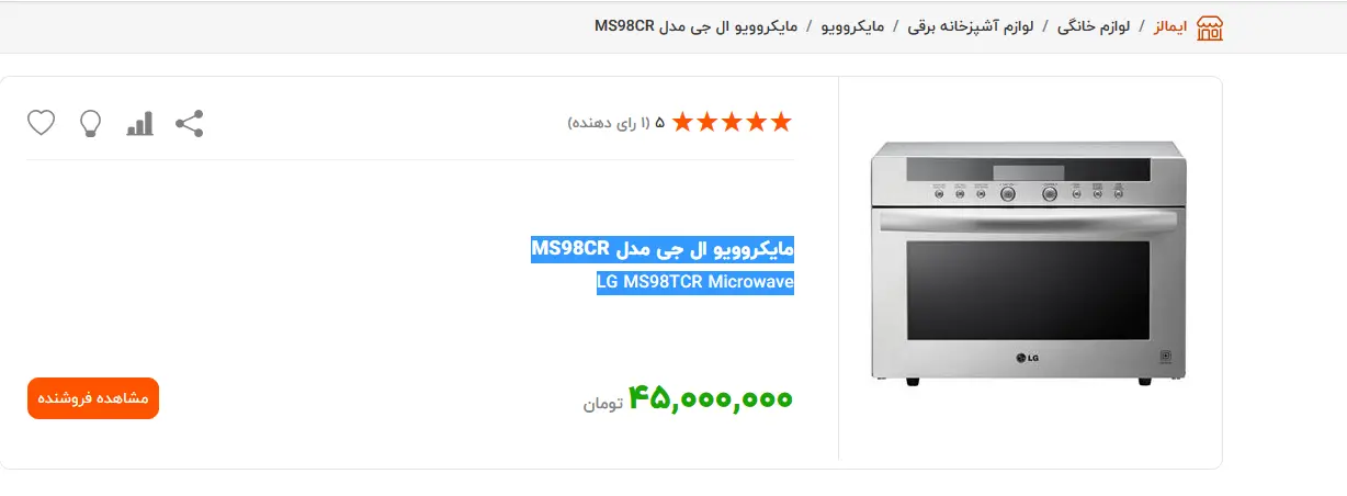 ماکرویو-ال جی