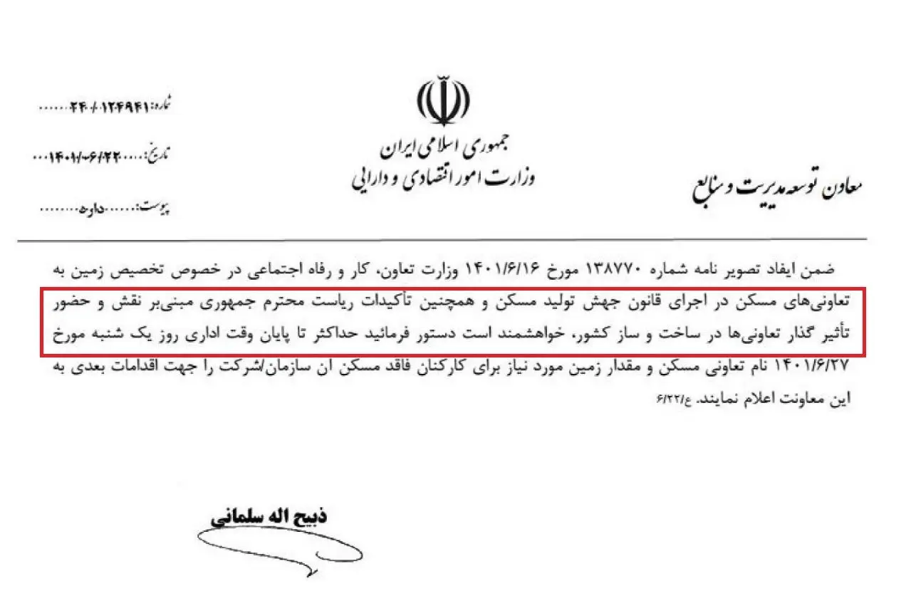 مسکن-کارمندان-دولت