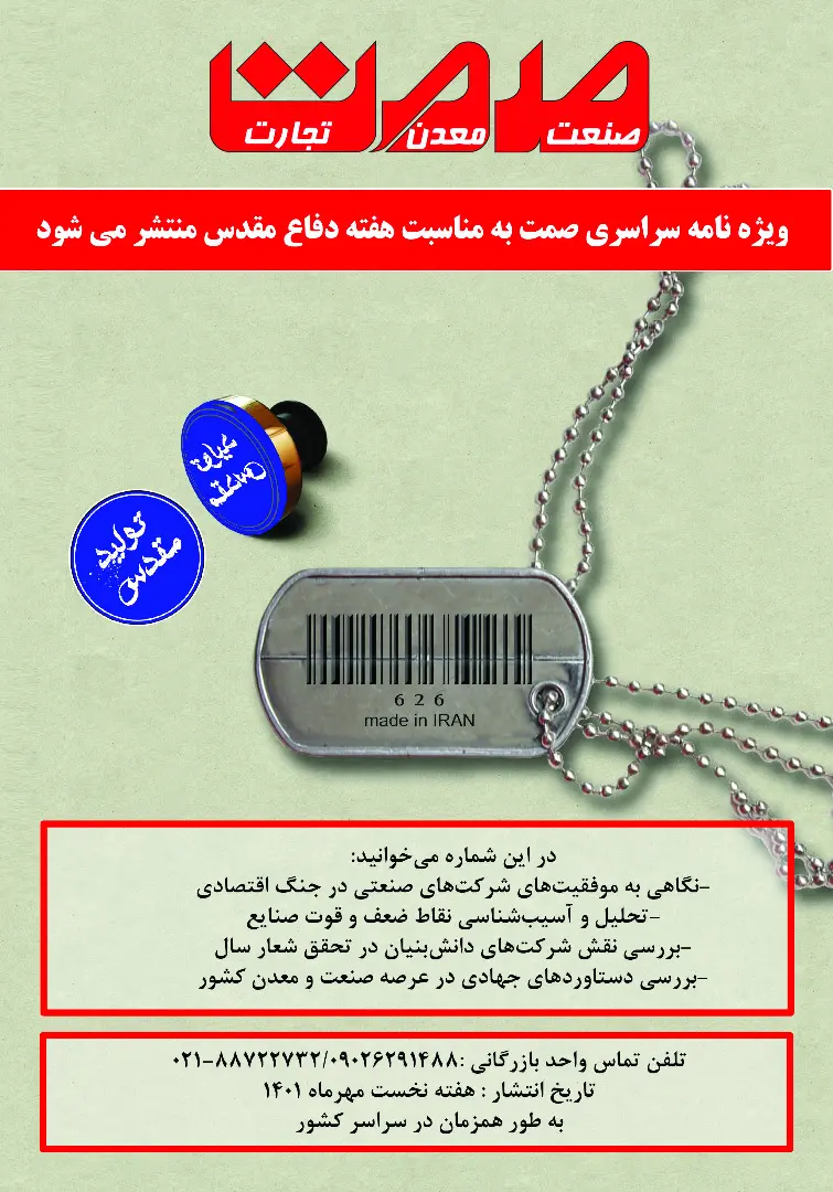 ویژه-نامه-تولید-مقدس