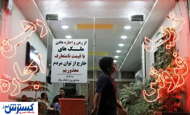 قیمت جدید رهن مسکن در تهران + جدول