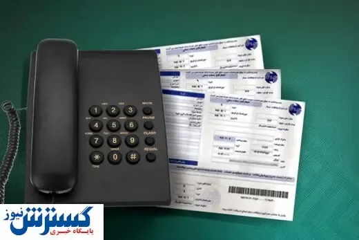 ماجرای افزایش نرخ قبض‌های نجومی تلفن