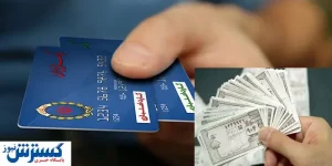 پاییز امسال منتظر اعطای کالابرگ باشیم؟