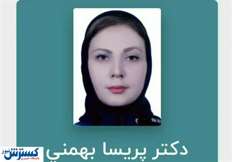 جزئیات جدید درباره فوت دکتر پریسا بهمنی