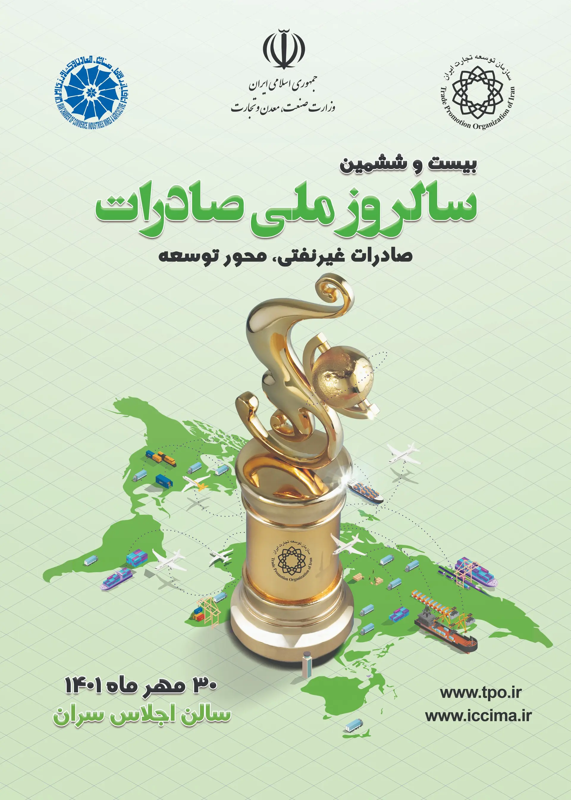 صادرات-۱۴۰۱