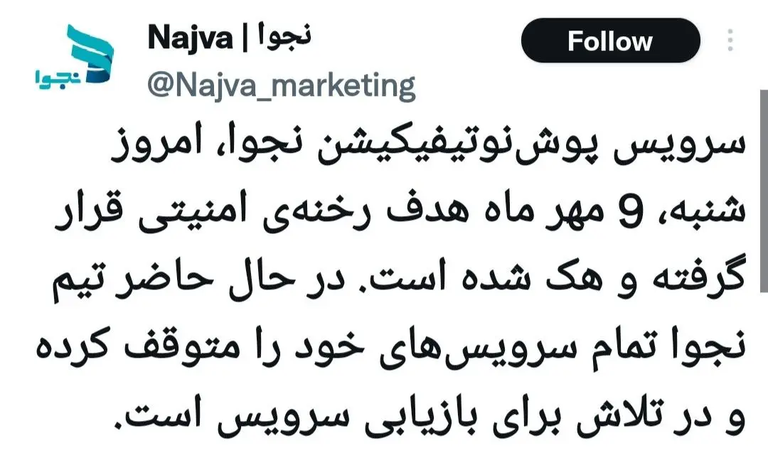 نجوا