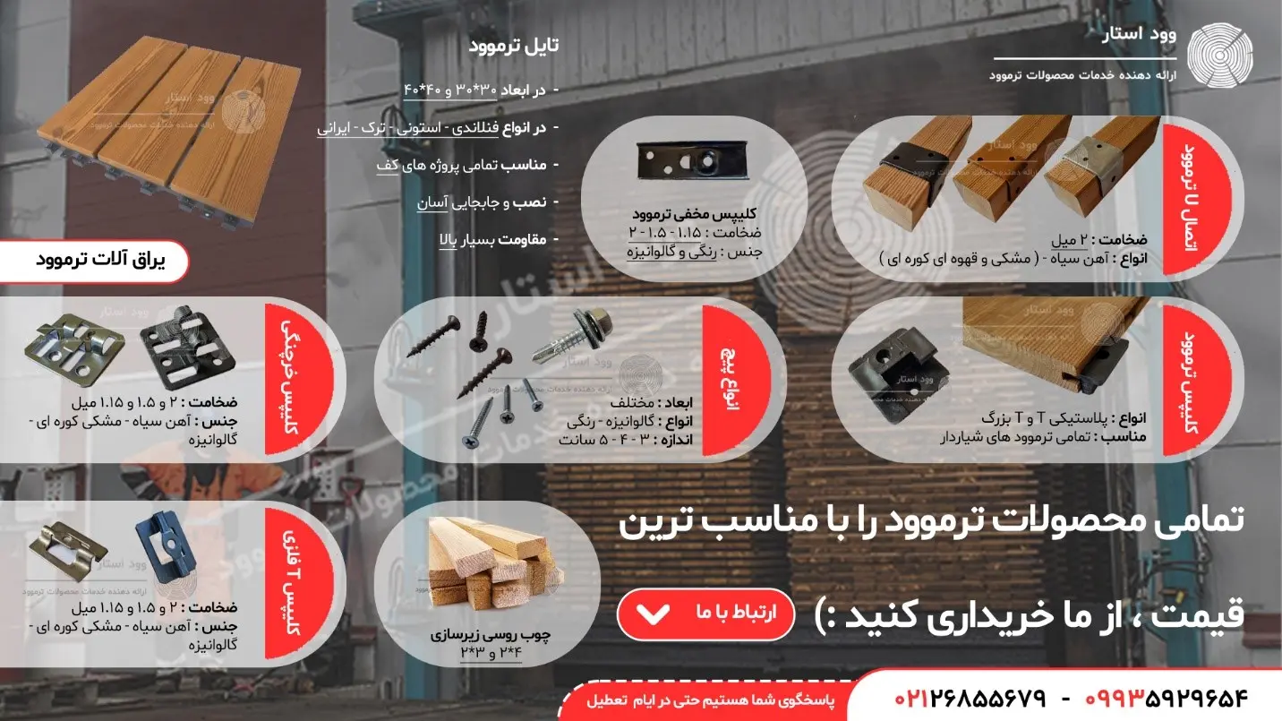 چوب-ترموود-2