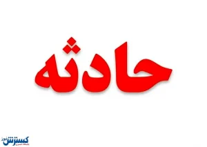 تصادف زنجیره ای در آزادراه تهران - پردیس