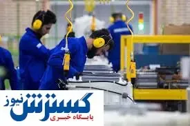 چراغ ۱۳۶ واحد تولیدی در مازندران روشن شد