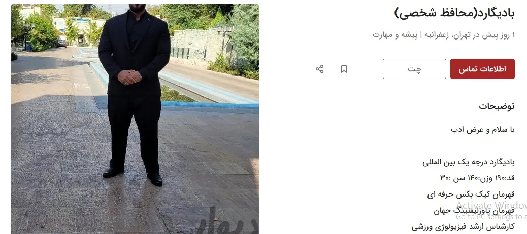 بادیگارد۱