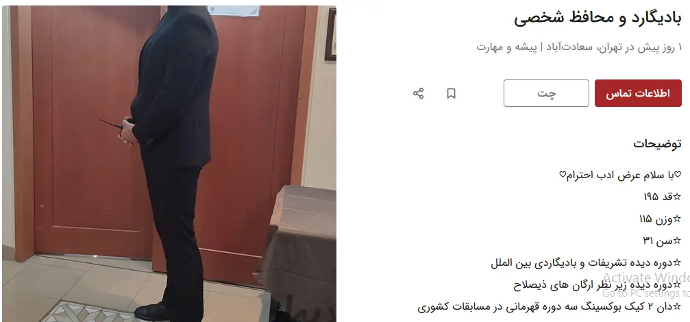 بادیگارد۲