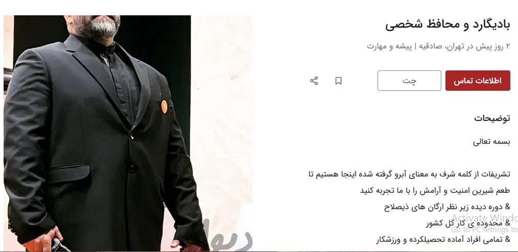 بادیگارد۳