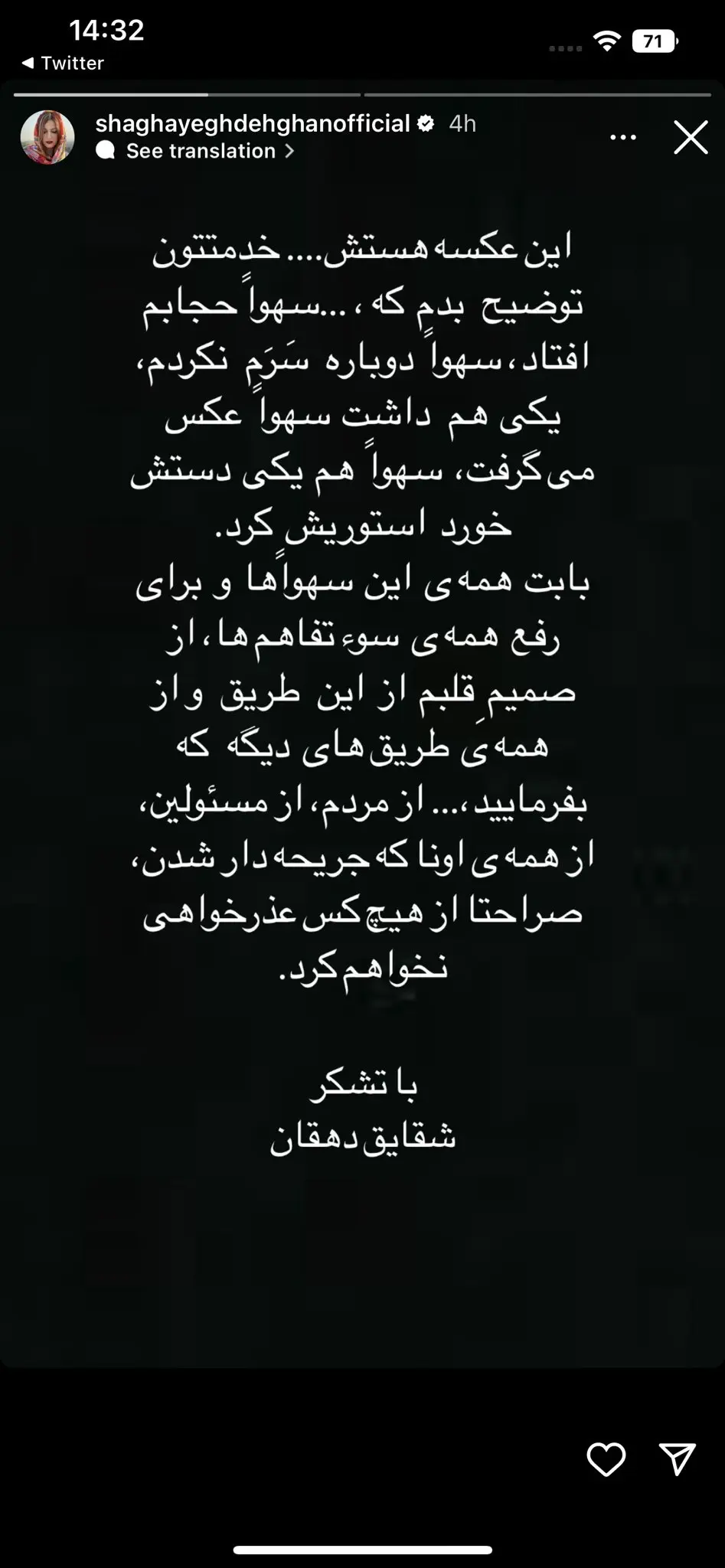 شقایق-دهقان