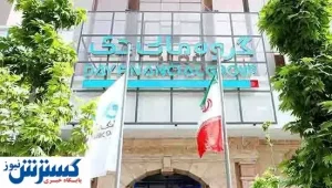 گروه مالی دی نزد سازمان بورس و اوراق بهادار ثبت شد