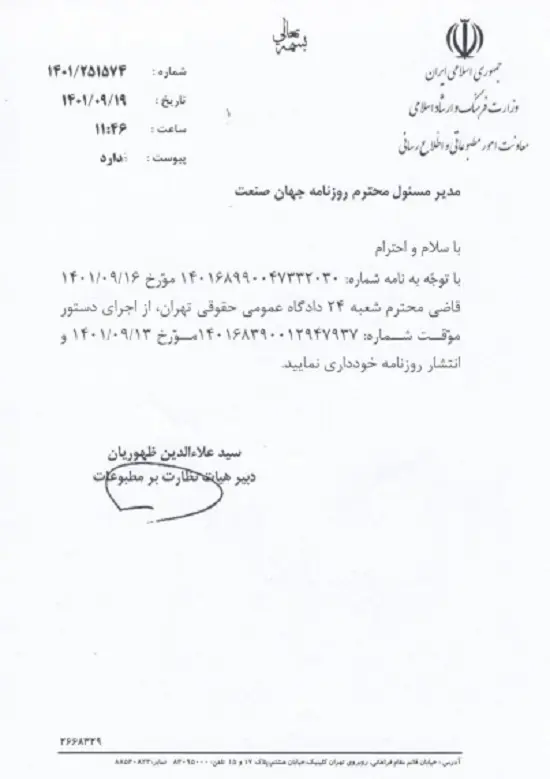 جهان-صنعت