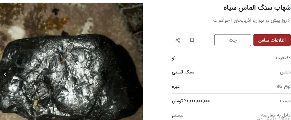 سنگ-شهاب