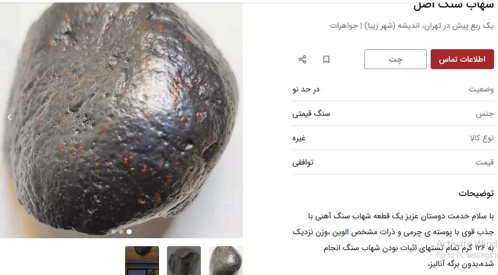 شهاب-سنگ