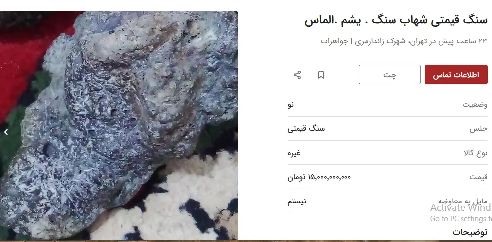 شهاب-سنگ۱