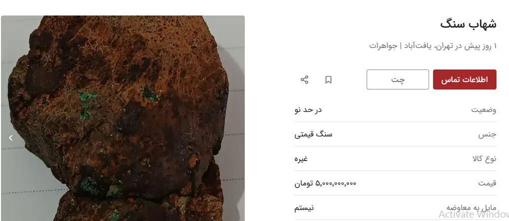 شهاب-سنگ۲