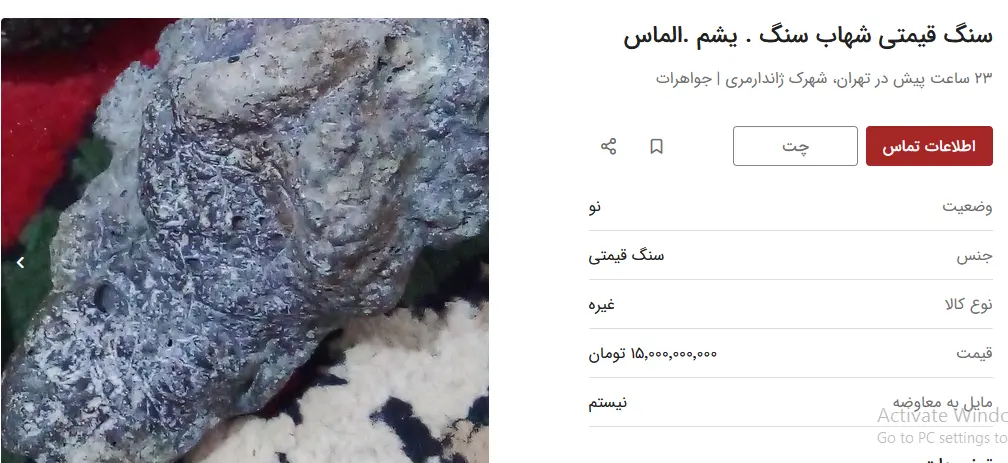 شهاب-سنگ۳