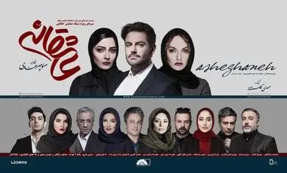 عاشقانه