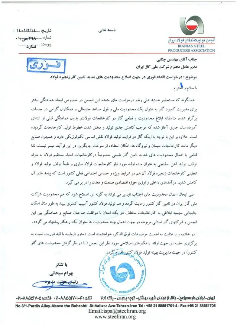 نامه-انجمن-فولاد