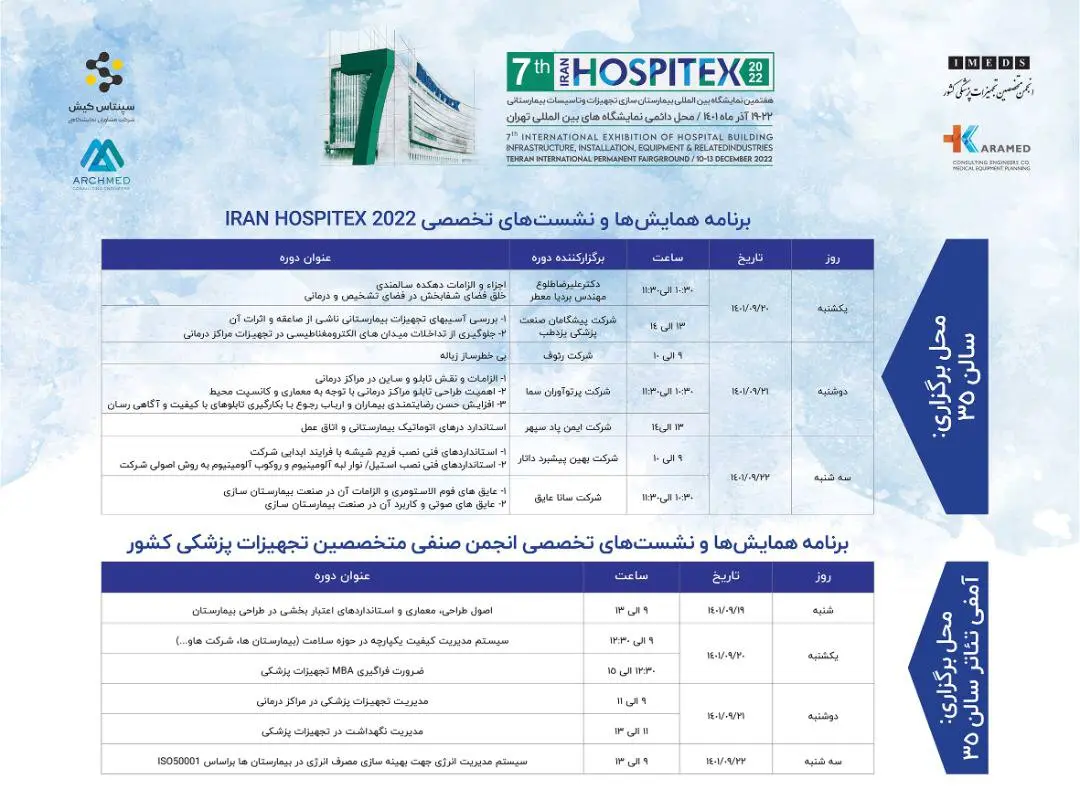 هاسپیتکس