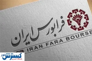 خودرو در فرابورس صدرنشین شد + جزئیات